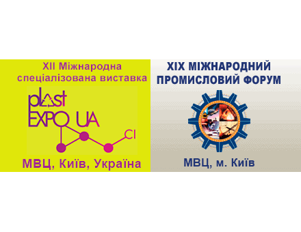 XIX МІЖНАРОДНИЙ ПРОМИСЛОВИЙ ФОРУМ - 2020 та XII Міжнародна спеціалізована виставка PLAST EXPO UA - 2020