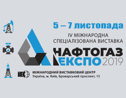 Участь в IV Міжнародній виставці Нафтогазекспо - 2019