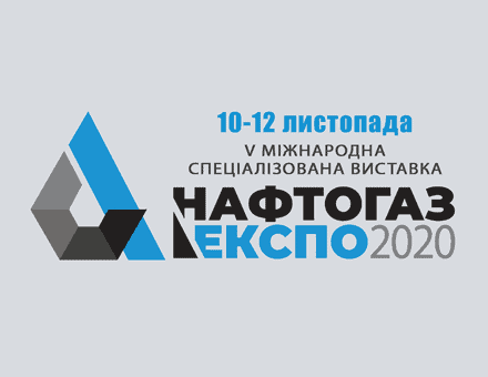 Участие в выставке Нафтогазекспо - 2020